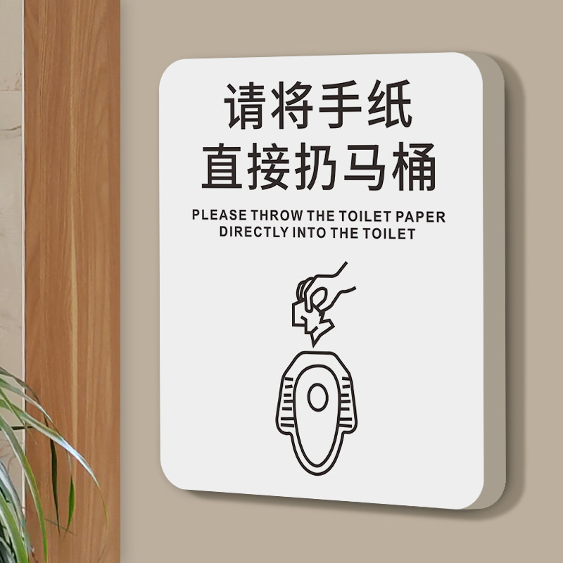 扔马桶卫生间提示牌定制男女洗手间标识牌子只能小便禁止大便创意标语