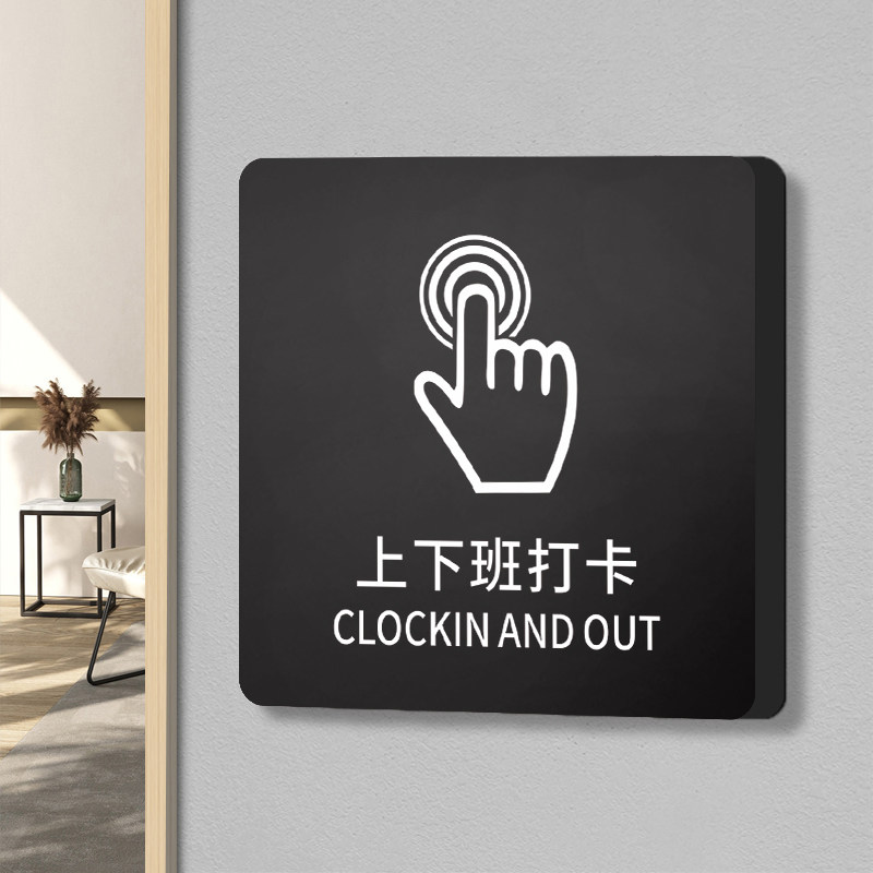 打卡标识牌办公室写字楼指示标示标牌温馨提示创意个性门贴纸标志标语