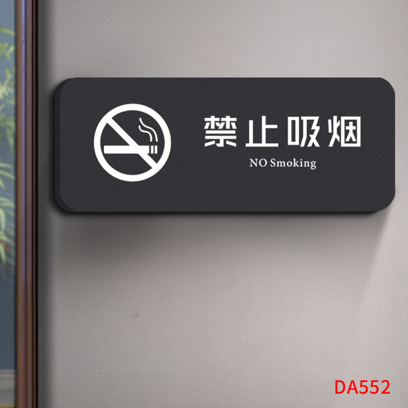 禁止吸烟提示牌亚克力禁烟贴标识