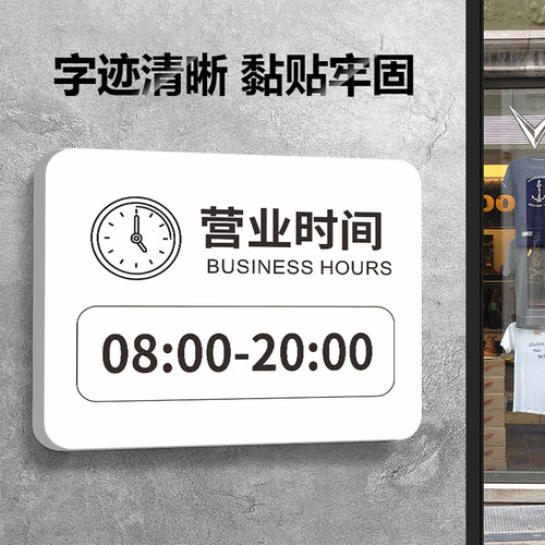 营业时间告示牌理发店玻璃门挂牌