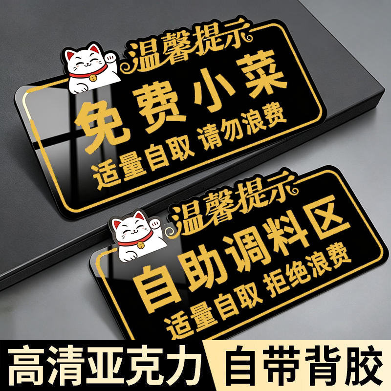 餐厅自助调料区亚克力标识牌定制图片