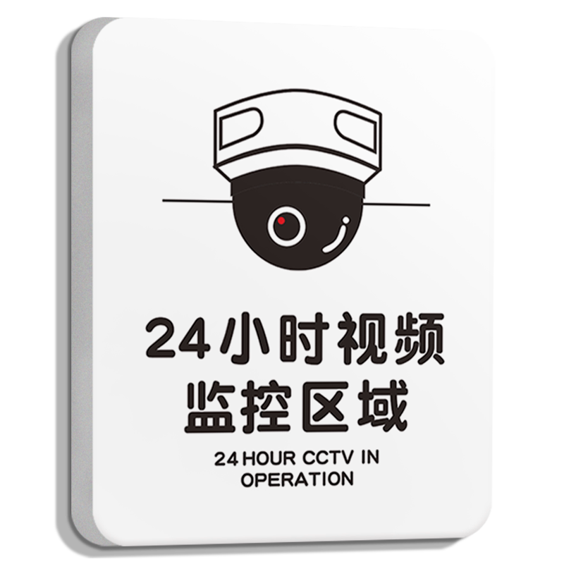 温馨提示您已进入24小时视频监控区域标识牌内设有监控警示牌机场火车站公共场所创意个性指示警告标志墙贴纸
