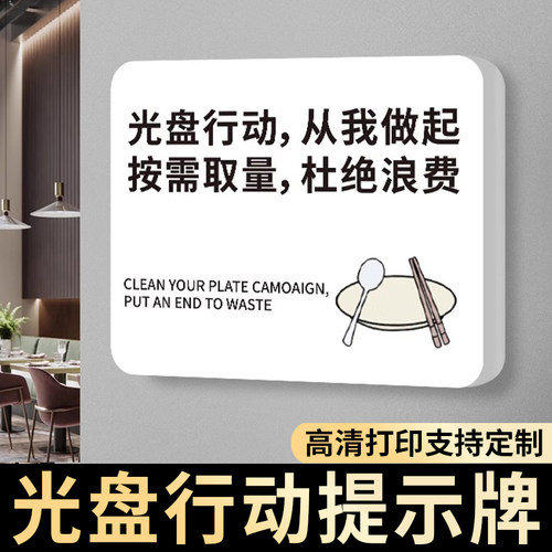光盘行动从我做起提示牌标识定制