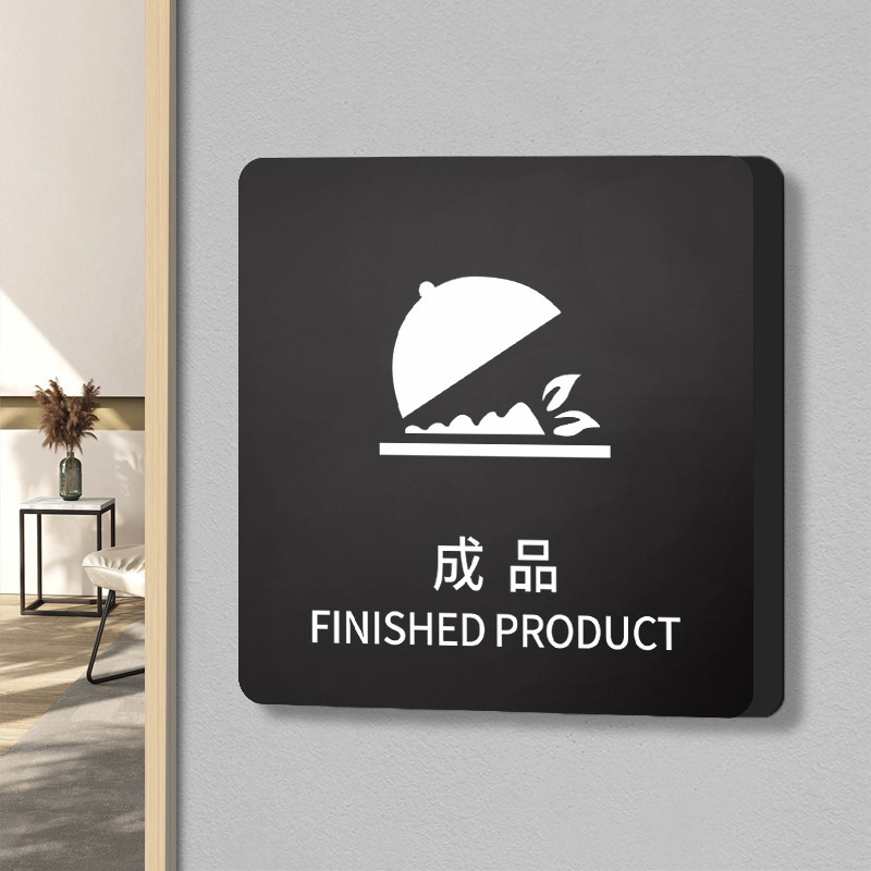 成品标识牌一清二洗三消毒牌子饭店消毒柜熟食柜生食柜食材存放区分区