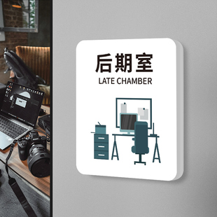 后期室门牌定制影楼摄影棚标识牌创意直播间录音室选片室休息室科室牌照相馆婚纱店取件室视频剪辑挑选区域牌
