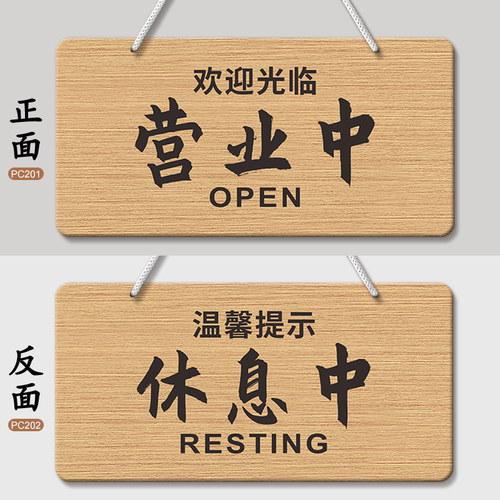 营业中休息中双面挂牌创意门牌