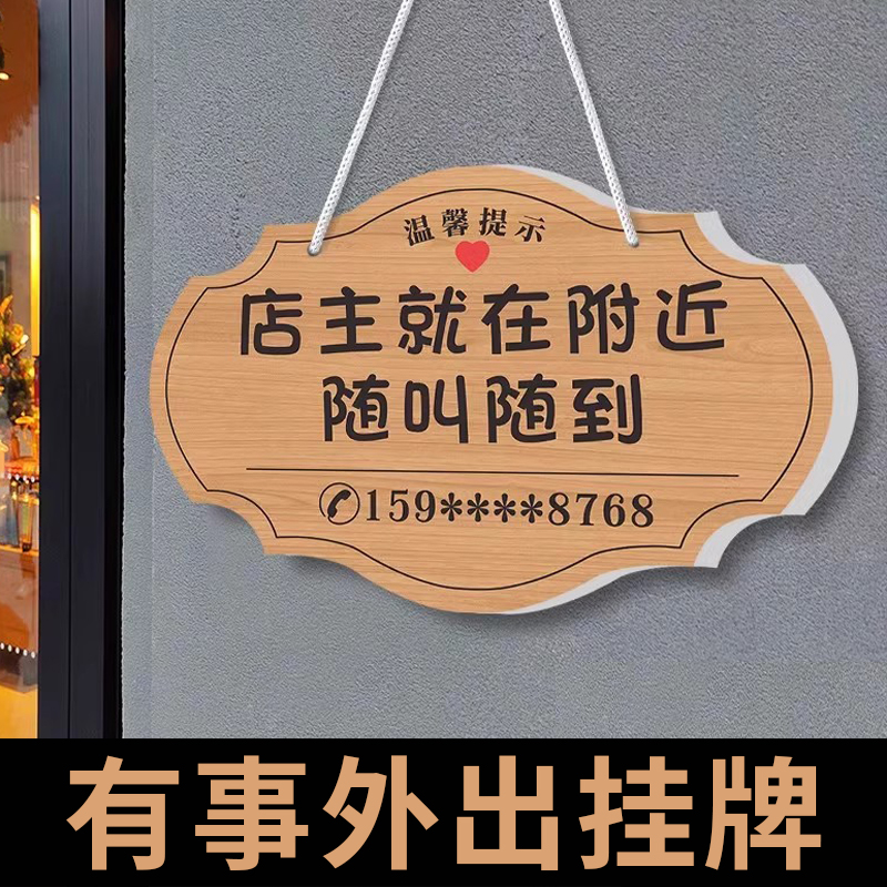 店主就在附近随叫随到创意挂牌