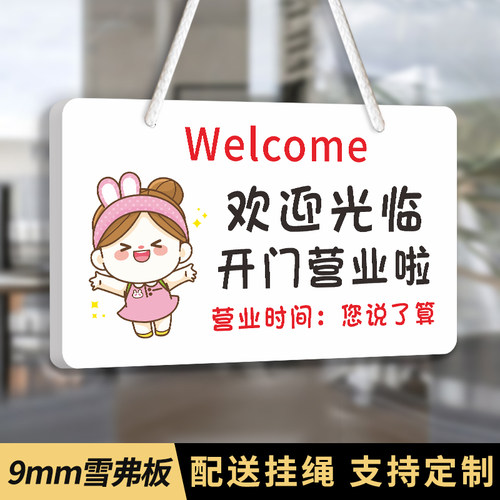 新款欢迎光临开门营业啦创意挂牌