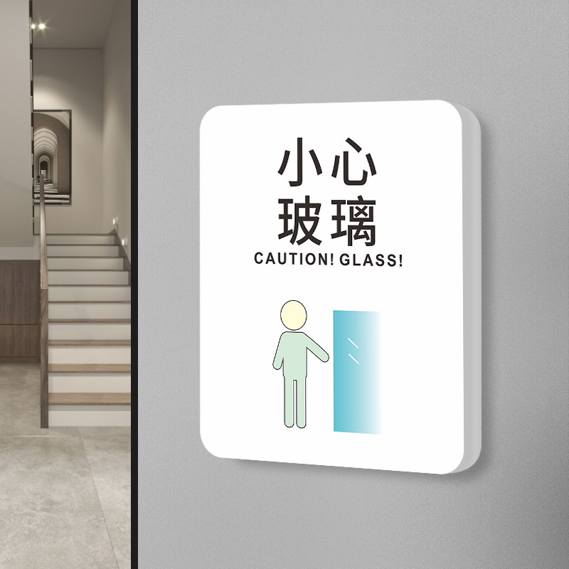 小心玻璃提示贴商场橱窗当心防撞温馨提醒标志警示标语玻璃门贴纸挂牌