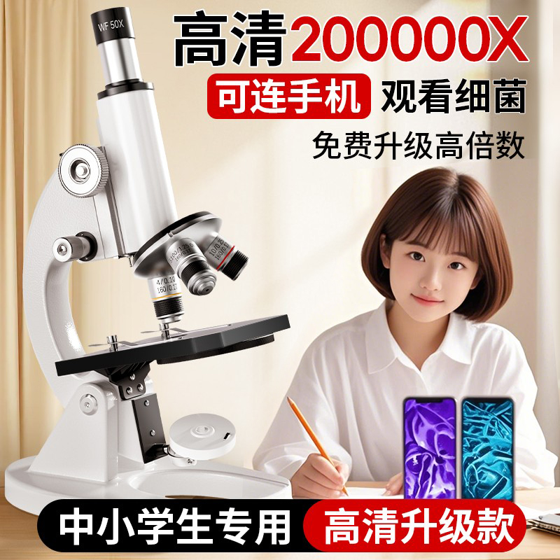 教材同款显微镜中小学生专用细菌