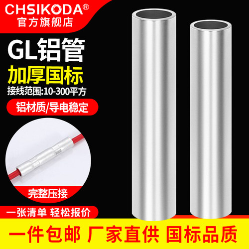 铝连接管电缆中间连接管