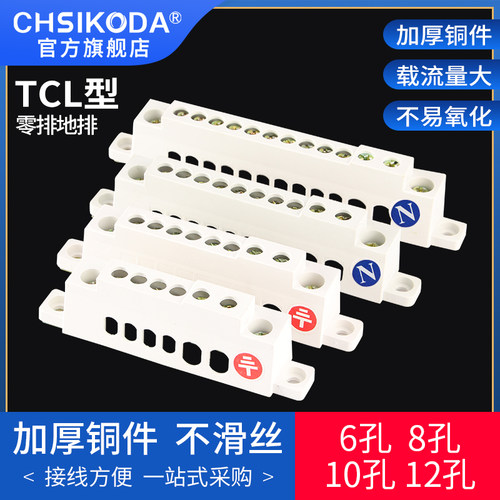 零线端子排tcl型12孔配电箱