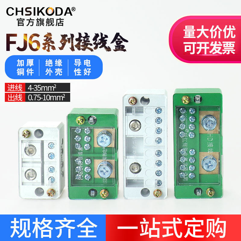 分线盒二进六出八出十二出家用明装电表箱接线端子220v零火分线器