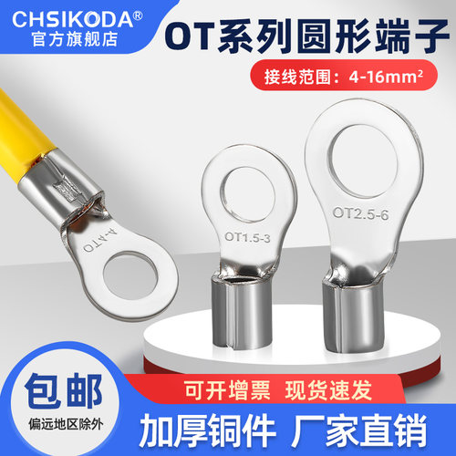 O型冷压端子圆形接线耳铜鼻子