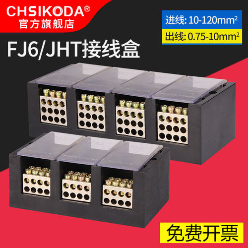 fj6jht多进纯铜电流分线器