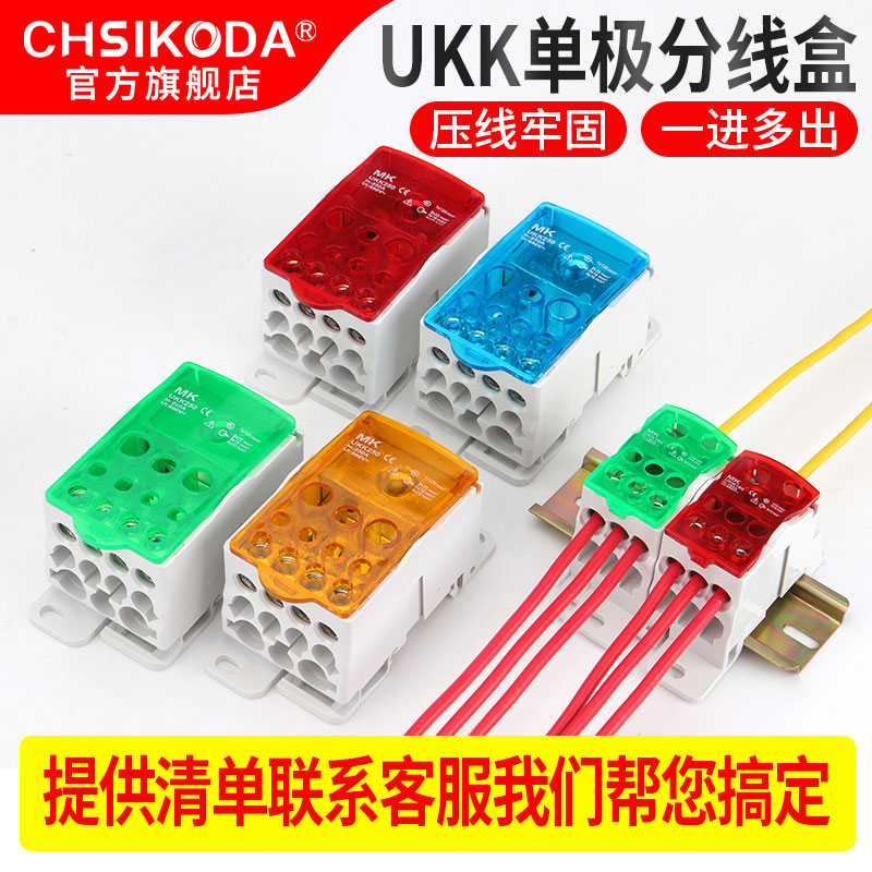 大电流UKK80分线器ukk250分线盒