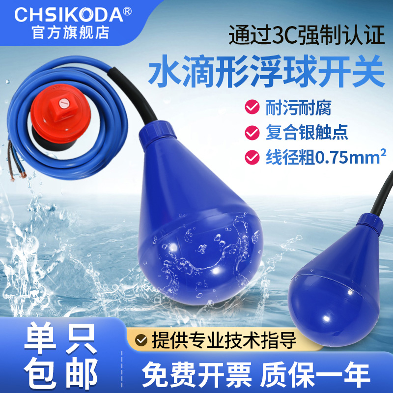 复合银触点，水满自停，线长可定制