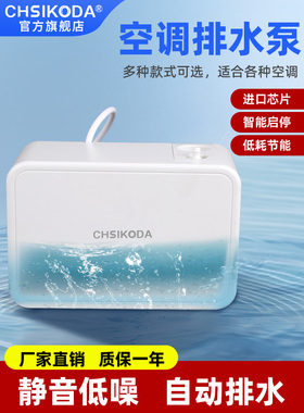 空调挂机静音排水泵高扬程家用冷凝水提升泵柜机全自动外置排水器