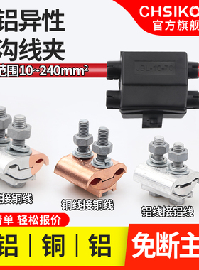 JBTL铜铝接头过渡接器导线三通并线神器电缆异型夹并沟线夹