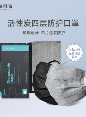 活性炭口罩加碳厚黑色灰色一次性男防尘成人防粉尘工业实验室专用