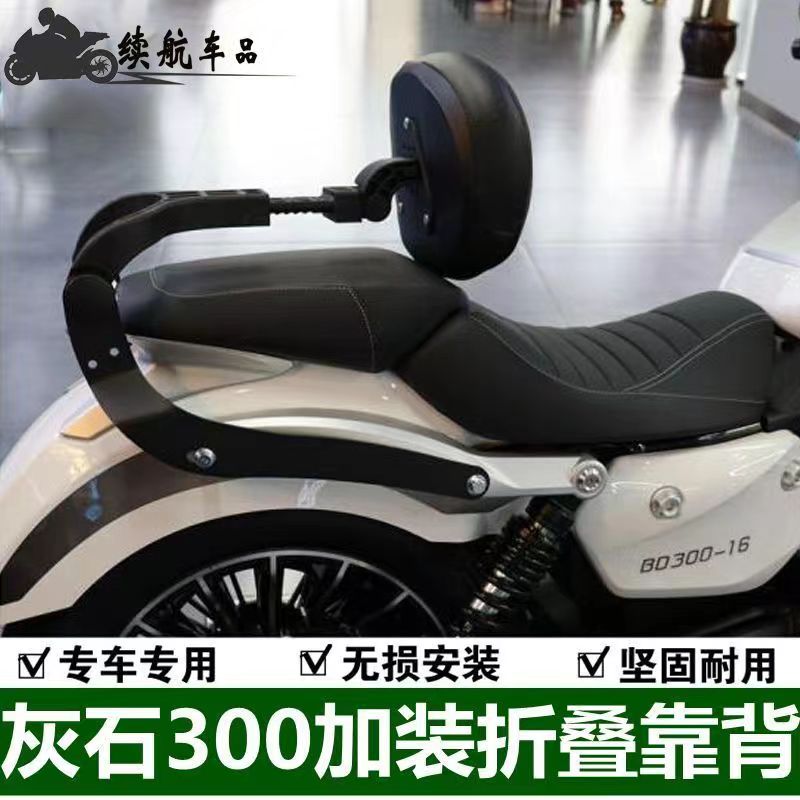 适配豪爵TR300折叠靠背闪350灰石金吉拉300/450黑旗500靠背cu525