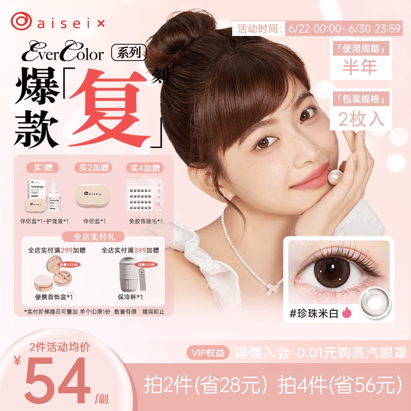 aisei爱谢珍珠米白美瞳半年抛evercolor2片爱莎隐形眼镜官方正品