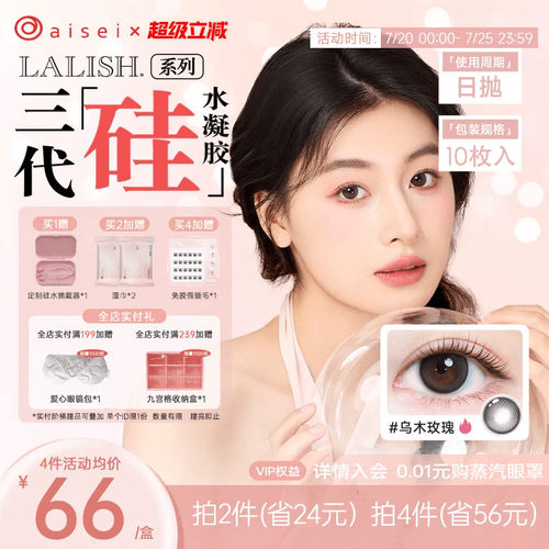 高透氧，硅水凝胶美瞳
