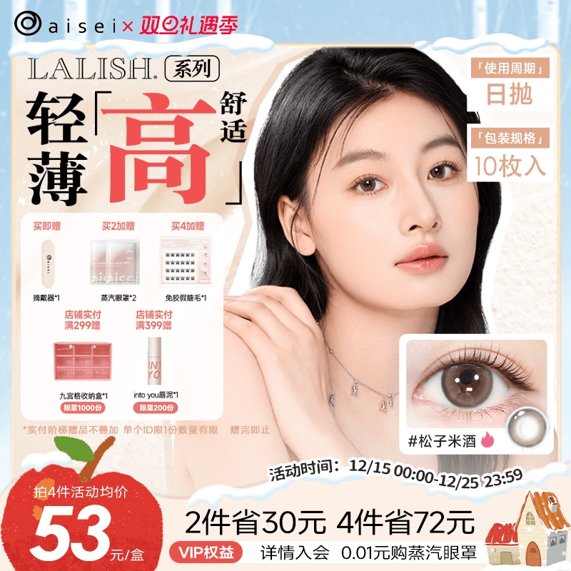 aisei爱谢LALISH领丽秀美瞳日抛10片隐形眼镜超薄舒适官方正品