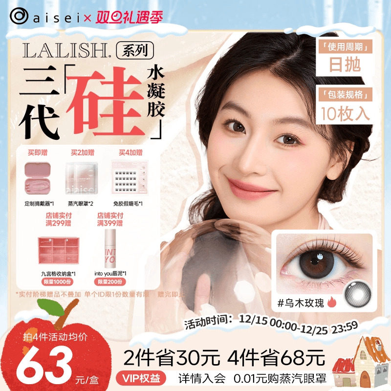 高透氧，硅水凝胶美瞳