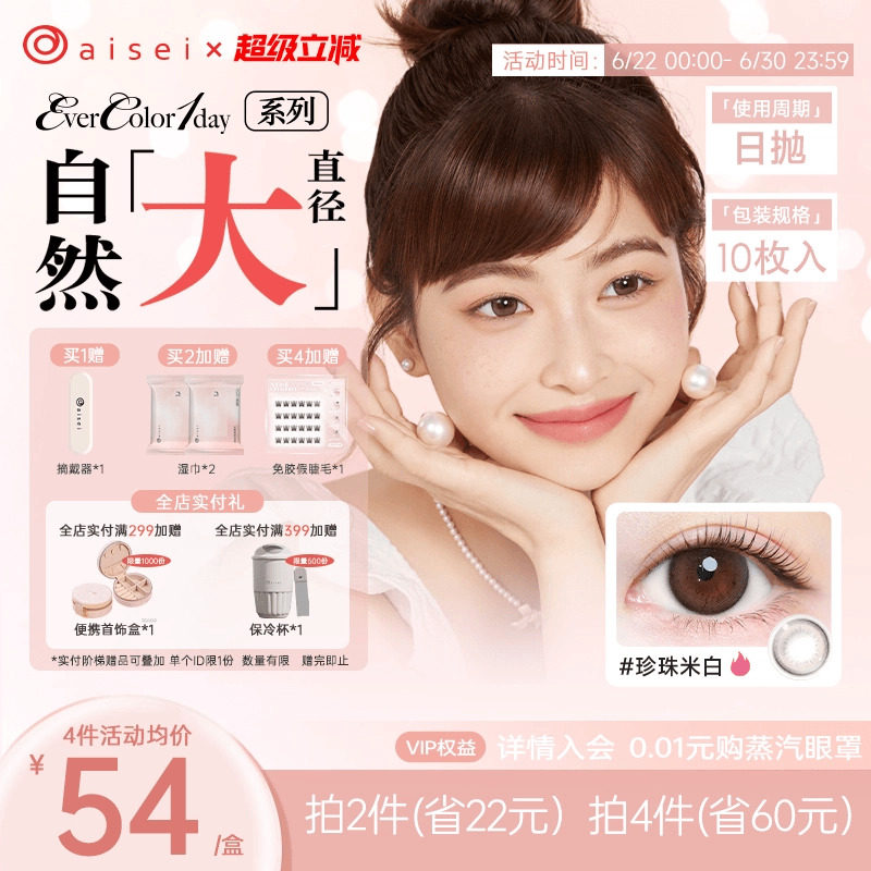 aisei爱谢珍珠米白美瞳evercolor日抛10片爱莎隐形近视眼镜官方 - 实物图
