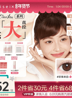 aisei爱谢EverColor系列美瞳日抛10片隐形近视眼镜珍珠米白官方