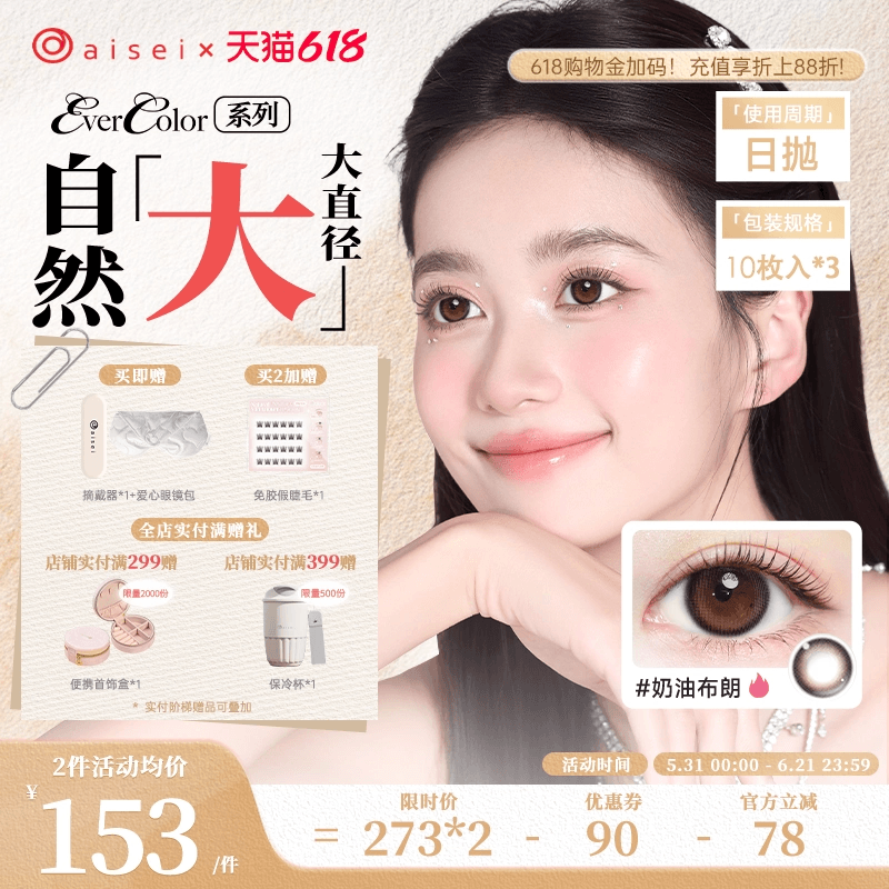 aisei爱谢evercolor美瞳日抛10片*3盒大直径珍珠米白隐形眼镜