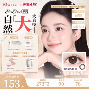 aisei爱谢evercolor美瞳日抛10片*3盒大直径珍珠米白隐形眼镜