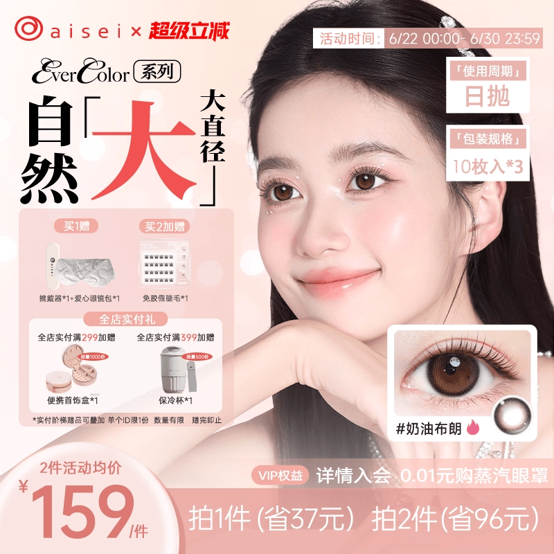 aisei爱谢evercolor美瞳日抛10片*3盒大直径珍珠米白隐形眼镜 - 实物图