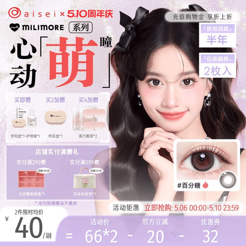 新品上线】aisei爱谢milimore系列美瞳半年抛2片狗狗眼女隐形眼镜