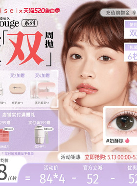 aisei爱谢爱如久erouge美瞳双周抛6片隐形眼镜官方自然近视