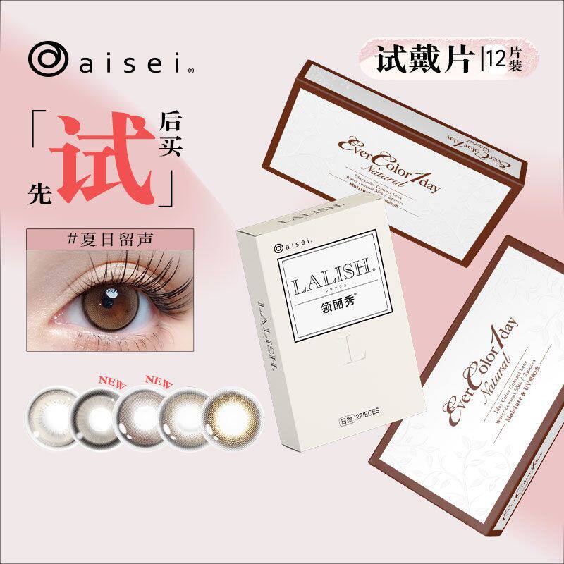 aisei美瞳爱谢日抛12片组合装evercolor6小盒多花色lalish尝鲜