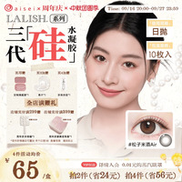 爱谢aisei美瞳硅水凝胶日抛10片领丽秀呼吸系列隐形眼镜清泉胡桃