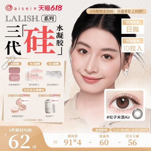 高透氧 硅水凝胶
