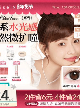 aisei爱谢EverColor美瞳月抛1片彩色隐形眼镜近视自然官方旗舰