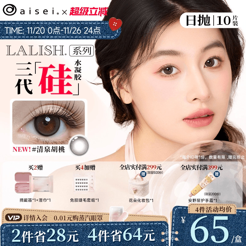 高透氧 硅水凝胶