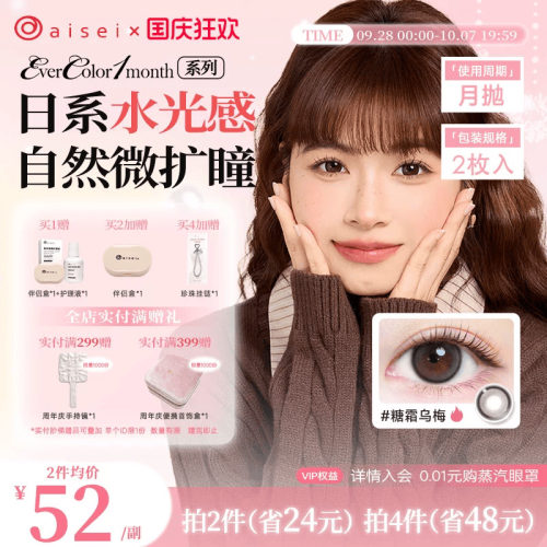 aisei爱谢EverColor系列美瞳月抛隐形眼镜珍珠米白2片装