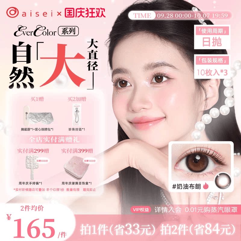 aisei爱谢evercolor美瞳日抛10片*3盒大直径珍珠米白隐形眼镜