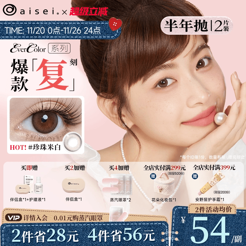 aisei美瞳半年抛evercolor2片爱谢珍珠米白隐形眼镜