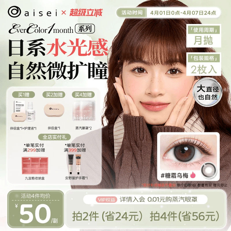 aisei爱谢EverColor系列美瞳月抛隐形眼镜珍珠米白2片装