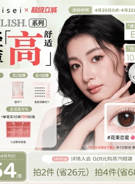 aisei爱谢lalish领丽秀美瞳日抛10片松子米酒隐形