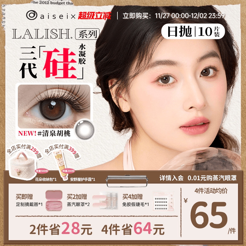 高透氧 硅水凝胶