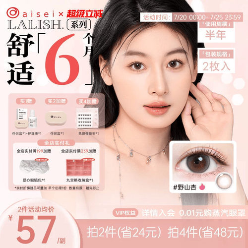 aisei爱谢领丽秀LALISH美瞳半年抛2片隐形近视眼镜赠试戴片