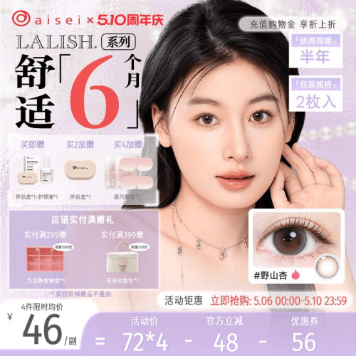 aisei爱谢领丽秀LALISH美瞳半年抛2片隐形近视眼镜官方正品
