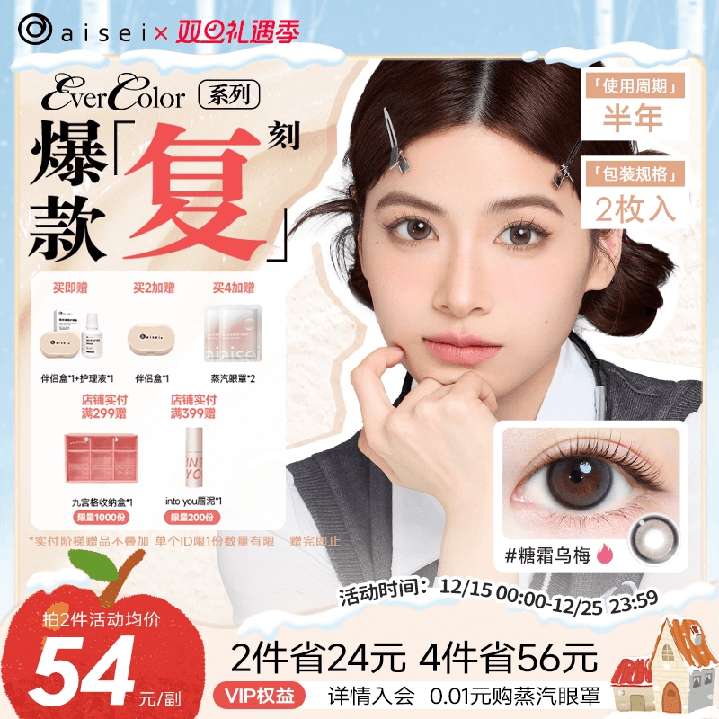 aisei爱谢evercolor美瞳半年抛2片隐形近视眼镜珍珠米白官方